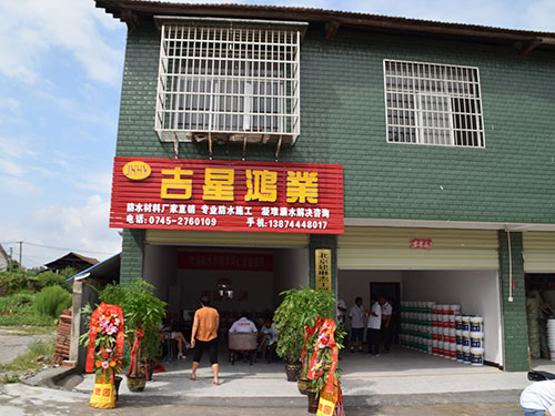湖南吉星鴻業(yè)建筑工程有限公司開業(yè)大吉！